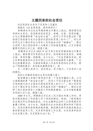 2024年主题四承担社会责任