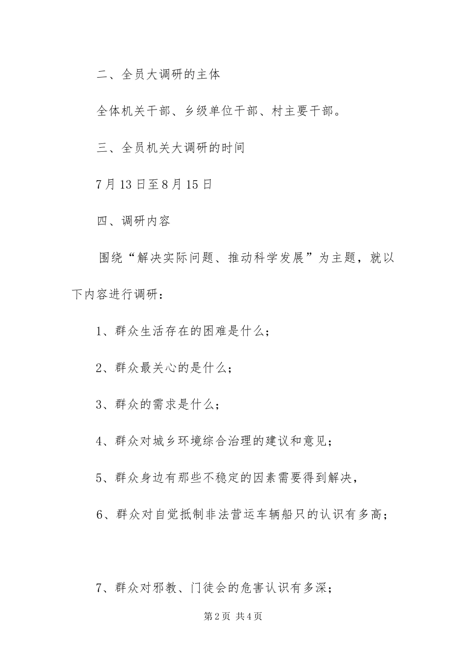 2024年镇全员大调研的实施方案_第2页