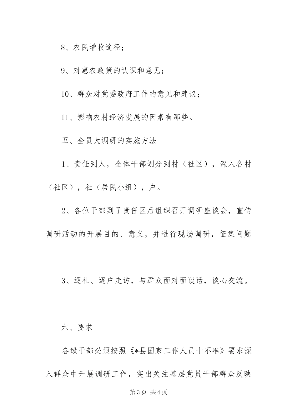 2024年镇全员大调研的实施方案_第3页