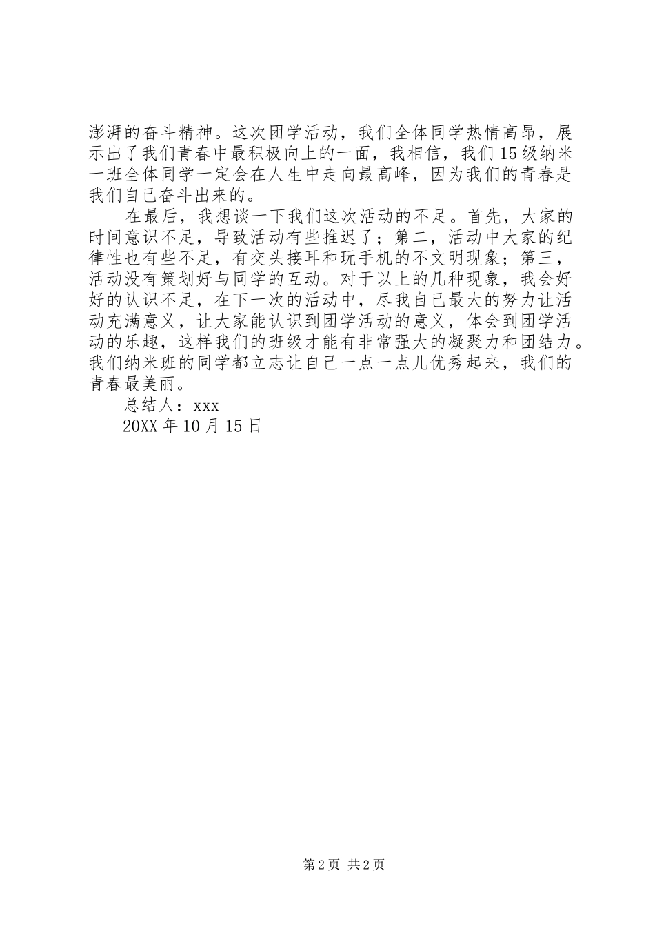 2024年主题团日活动的总结_第2页