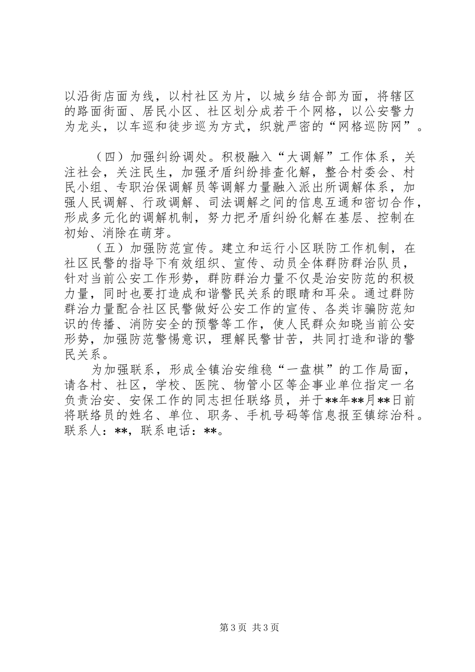 2024年镇群防群治队伍建设实施意见_第3页