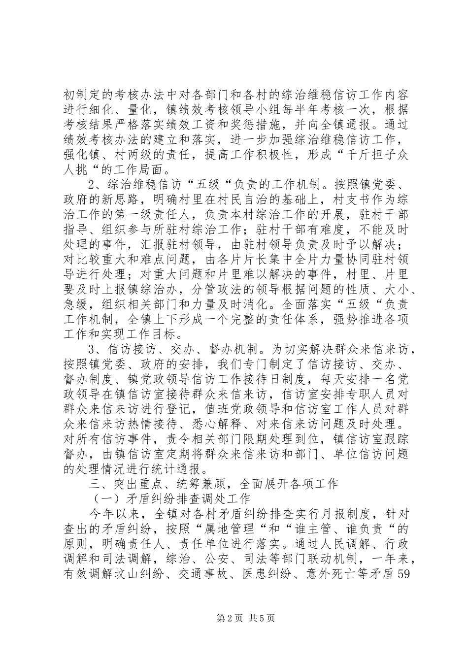 2024年镇群工站作风建设及工作情况述职报告_第2页