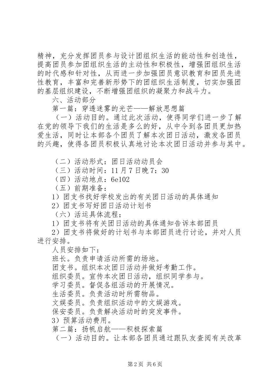 2024年主题团日活动计划书_第2页