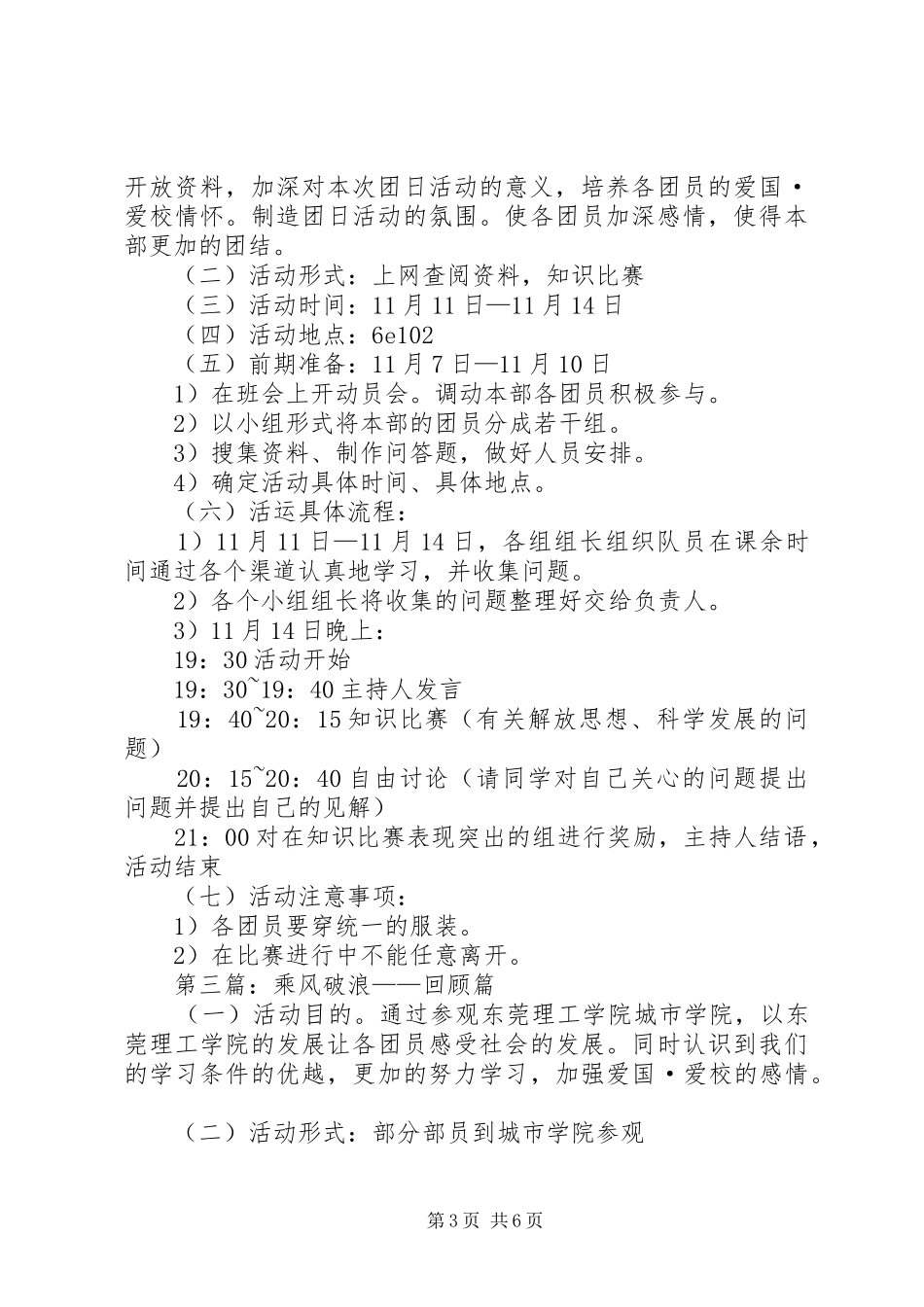 2024年主题团日活动计划书_第3页