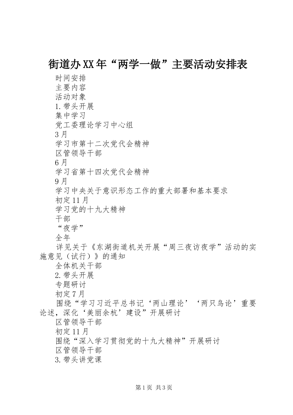 2024年街道办两学一做主要活动安排表_第1页