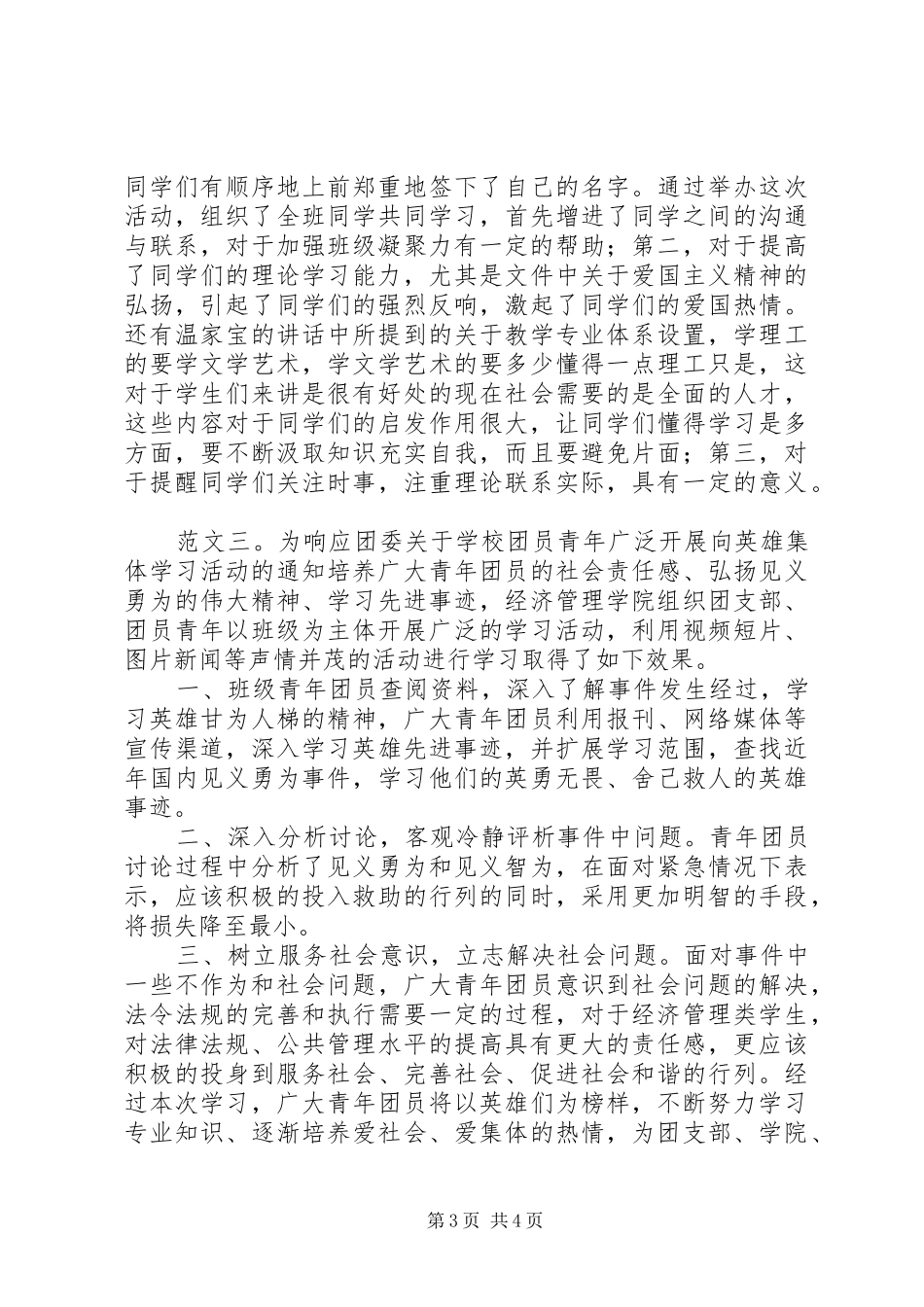 2024年主题团日活动总结_第3页