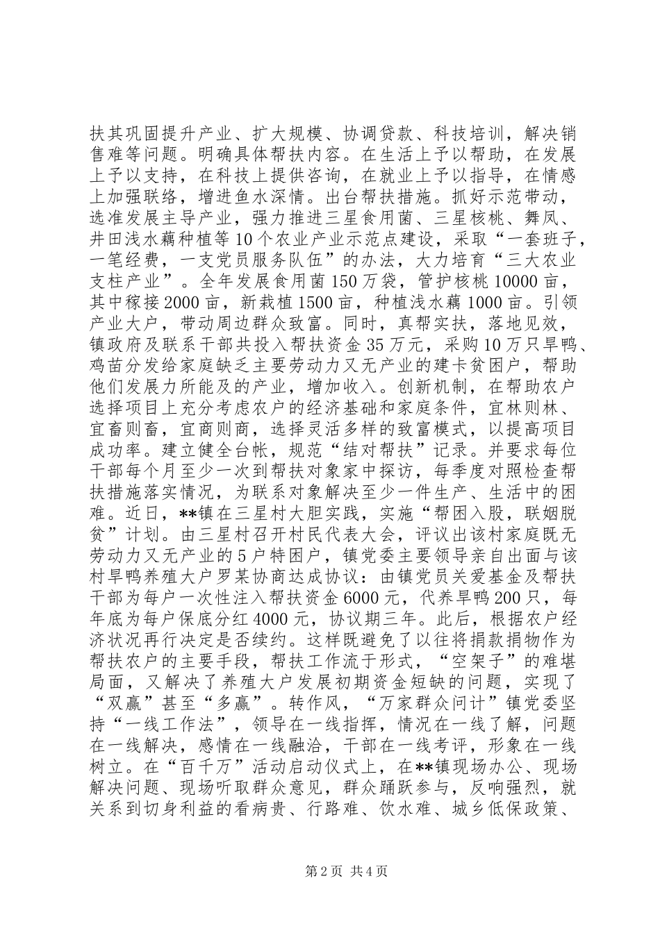 2024年镇群众路线活动工作经验交流_第2页