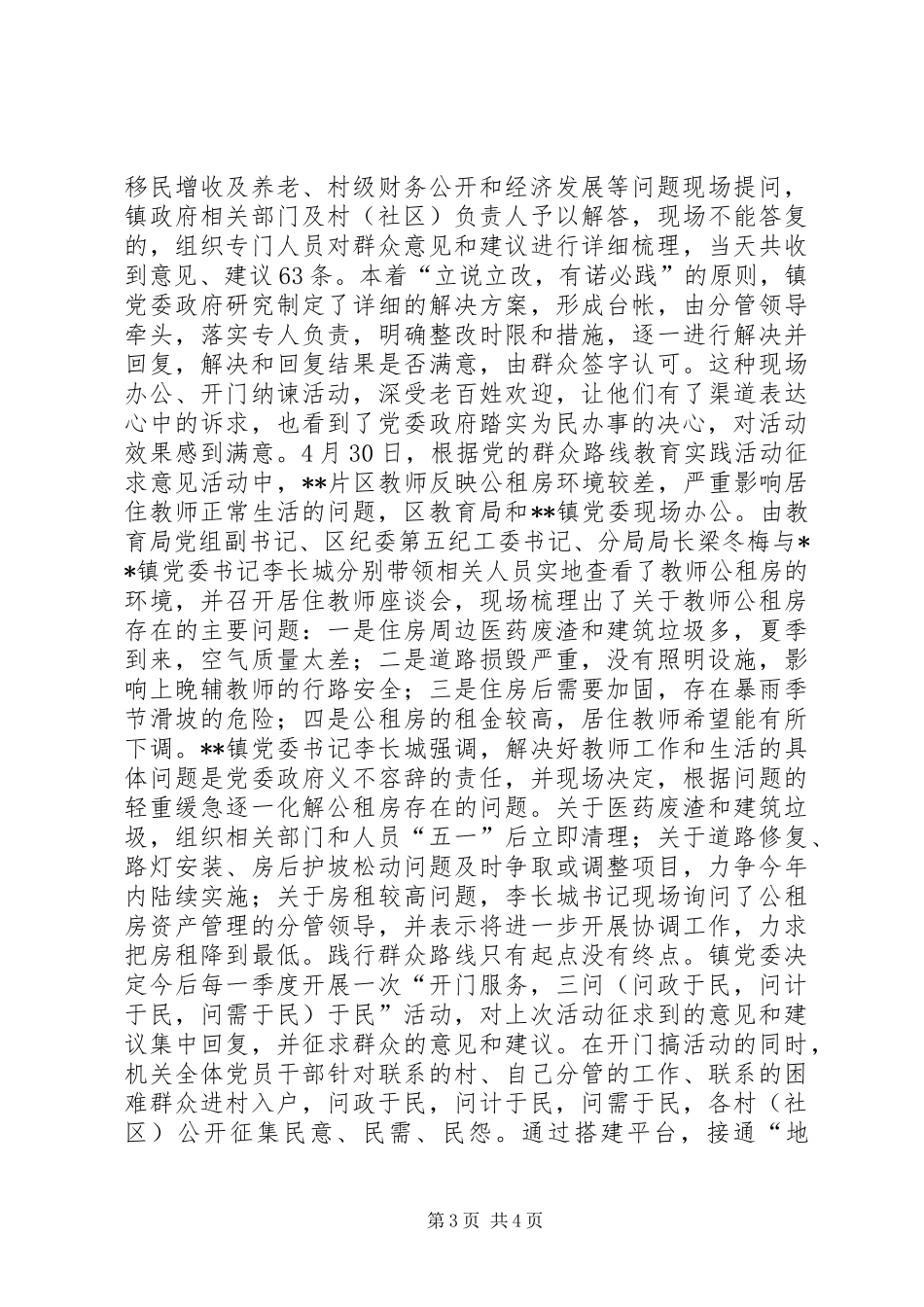 2024年镇群众路线活动工作经验交流_第3页