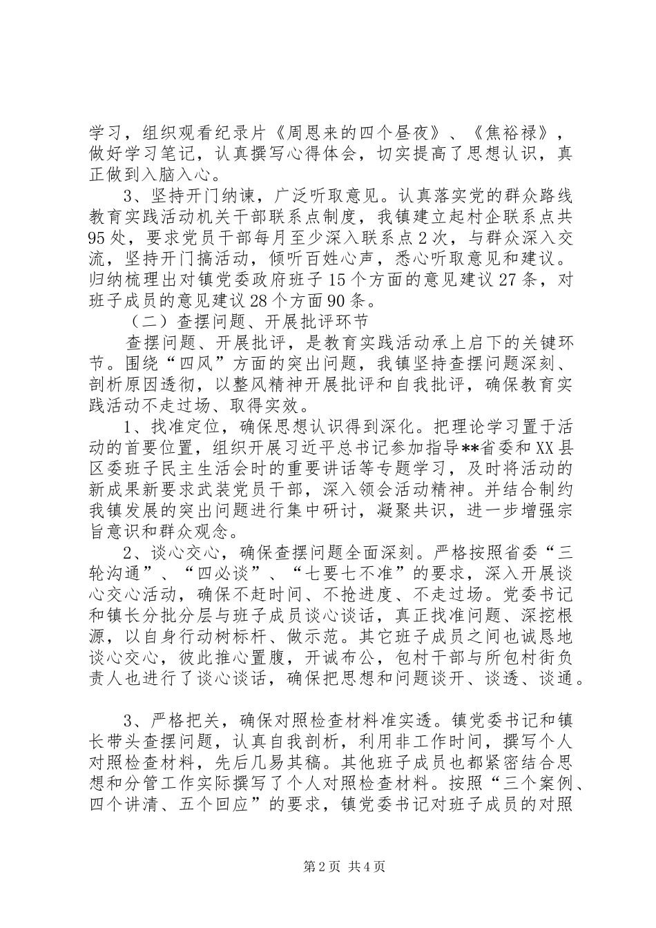 2024年镇群众路线教育实践活动典型交流材料_第2页