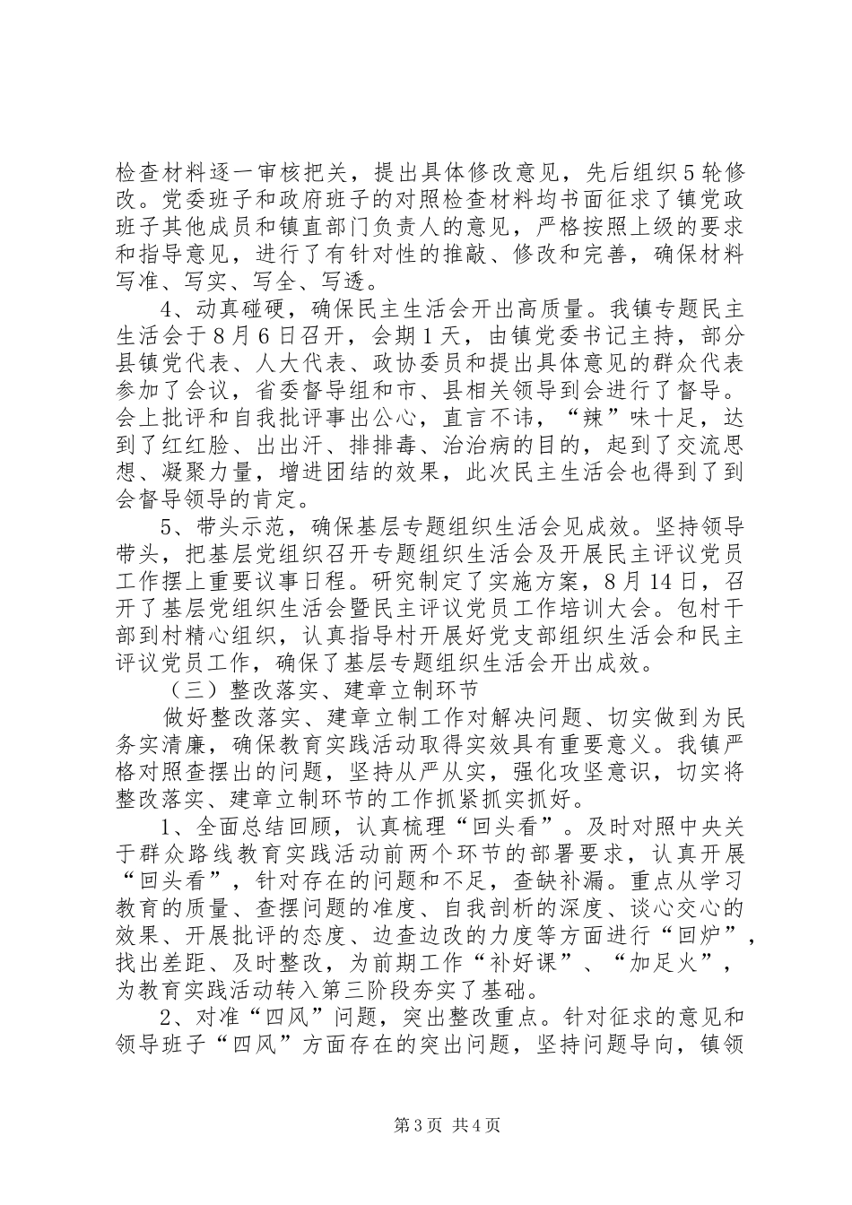 2024年镇群众路线教育实践活动典型交流材料_第3页