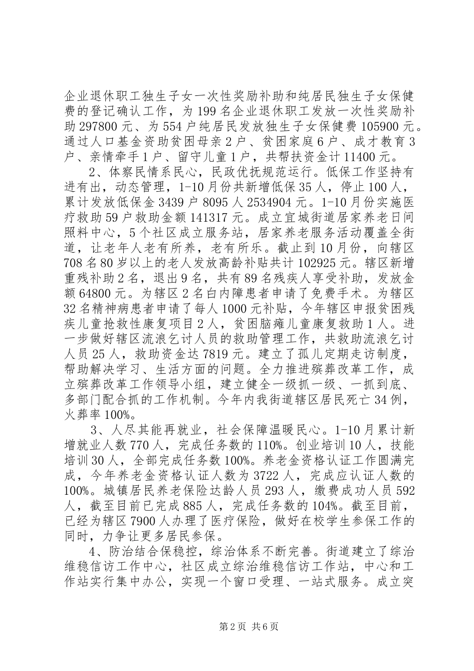 2024年街道办民生工作总结及工作安排_第2页