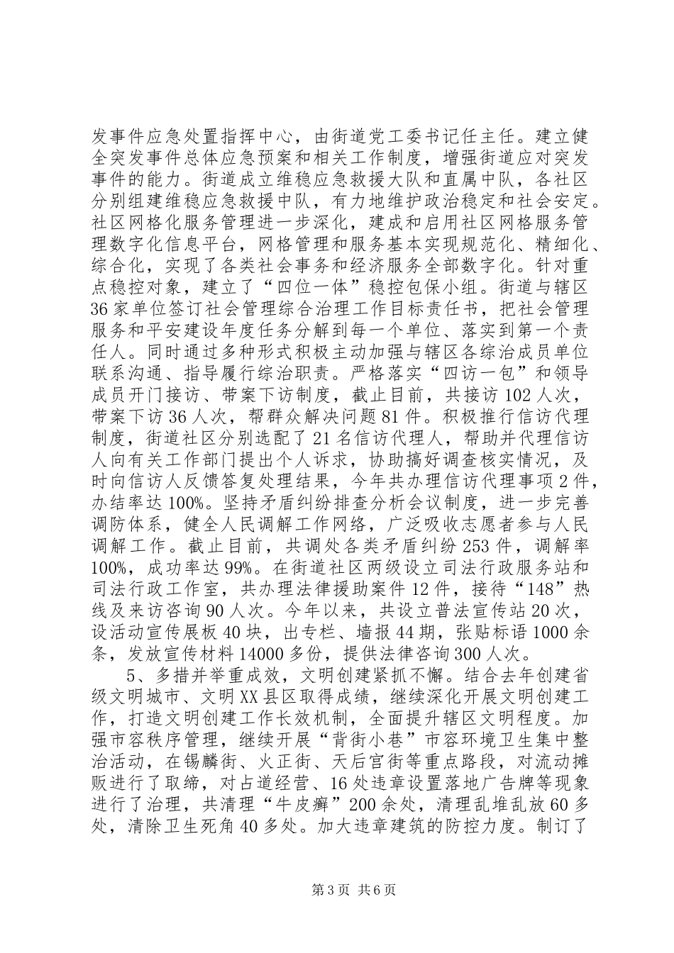 2024年街道办民生工作总结及工作安排_第3页