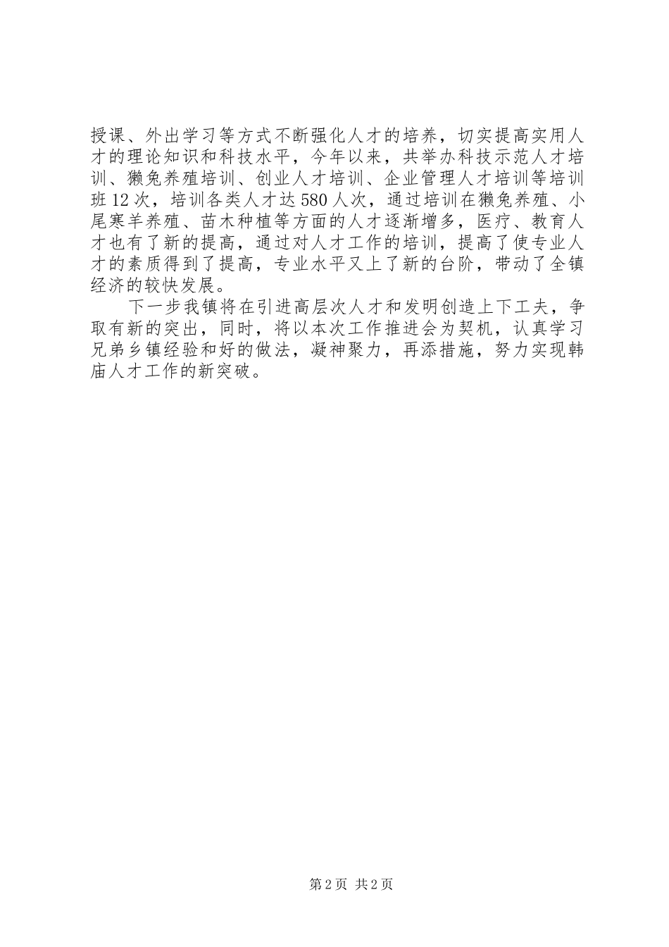 2024年镇人才工作情况汇报_第2页
