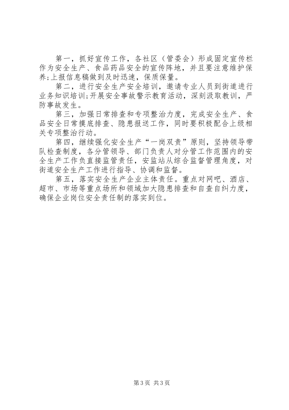 2024年街道办年度总结范文_第3页