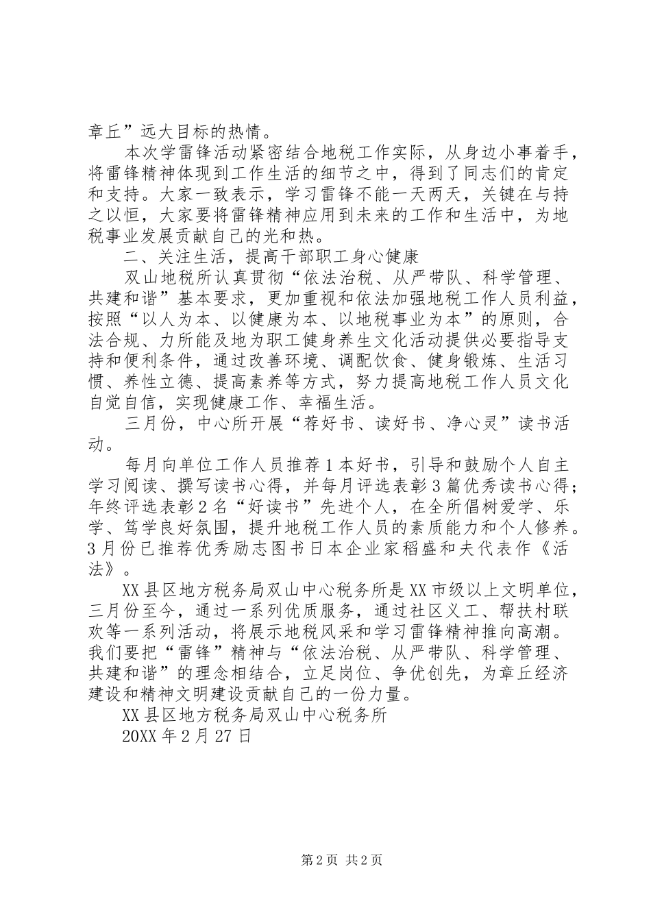 2024年主题学雷锋志愿服务活动月总结_第2页