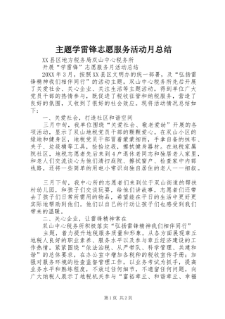 2024年主题学雷锋志愿服务活动月总结