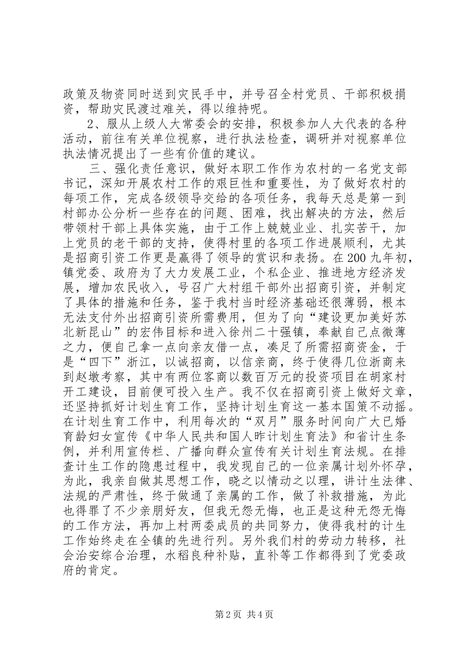 2024年镇人大代表个人述职报告_第2页