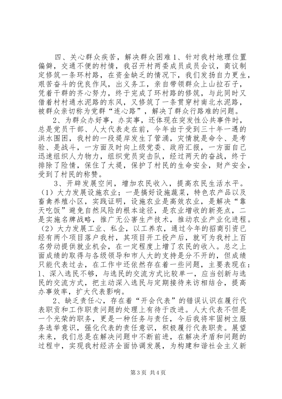 2024年镇人大代表个人述职报告_第3页