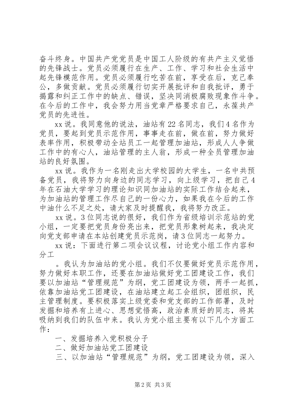 2024年主题学习党章及讨论党小组工作内容和分工_第2页
