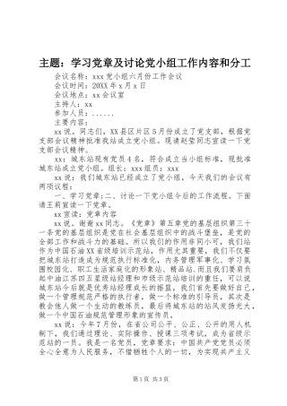 2024年主题学习党章及讨论党小组工作内容和分工