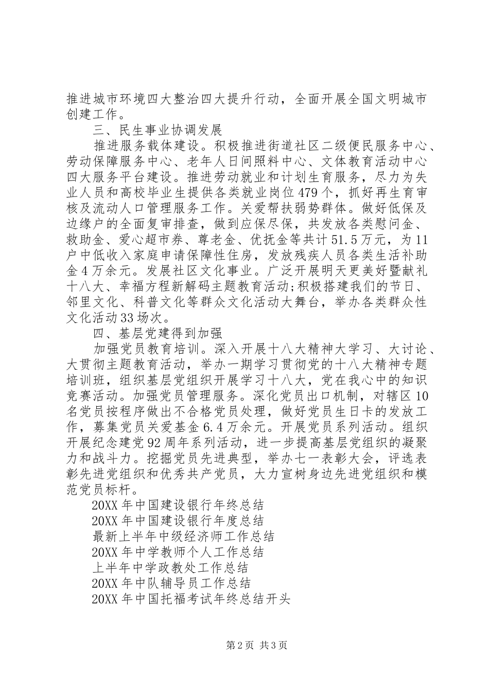 2024年街道办年中工作总结_第2页