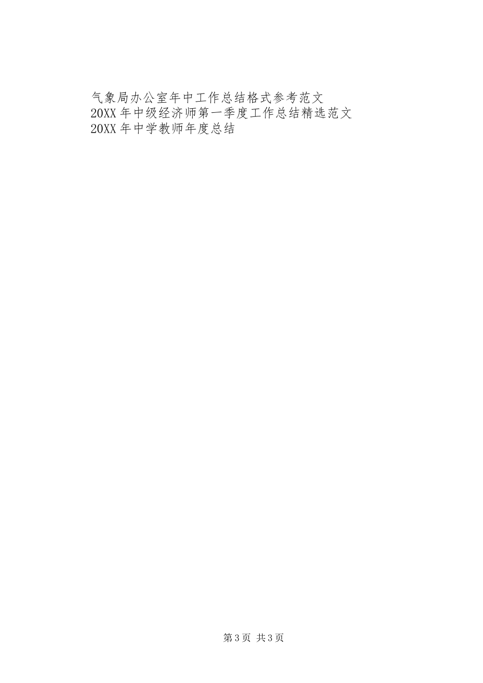 2024年街道办年中工作总结_第3页