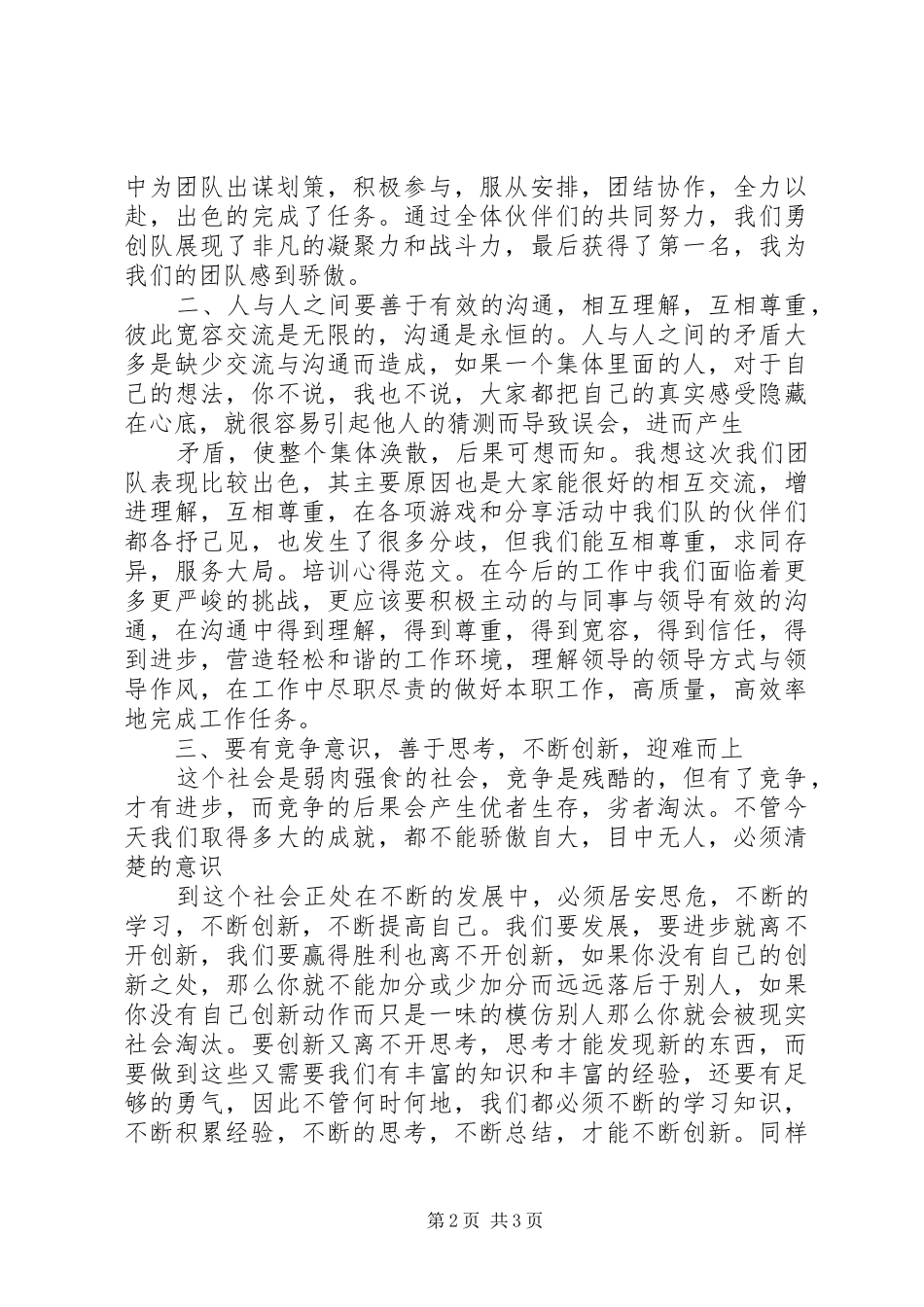 2024年主题学习培训心得体会_第2页