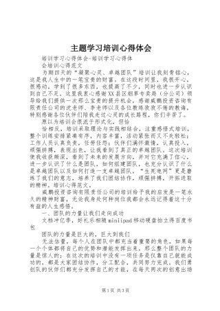 2024年主题学习培训心得体会