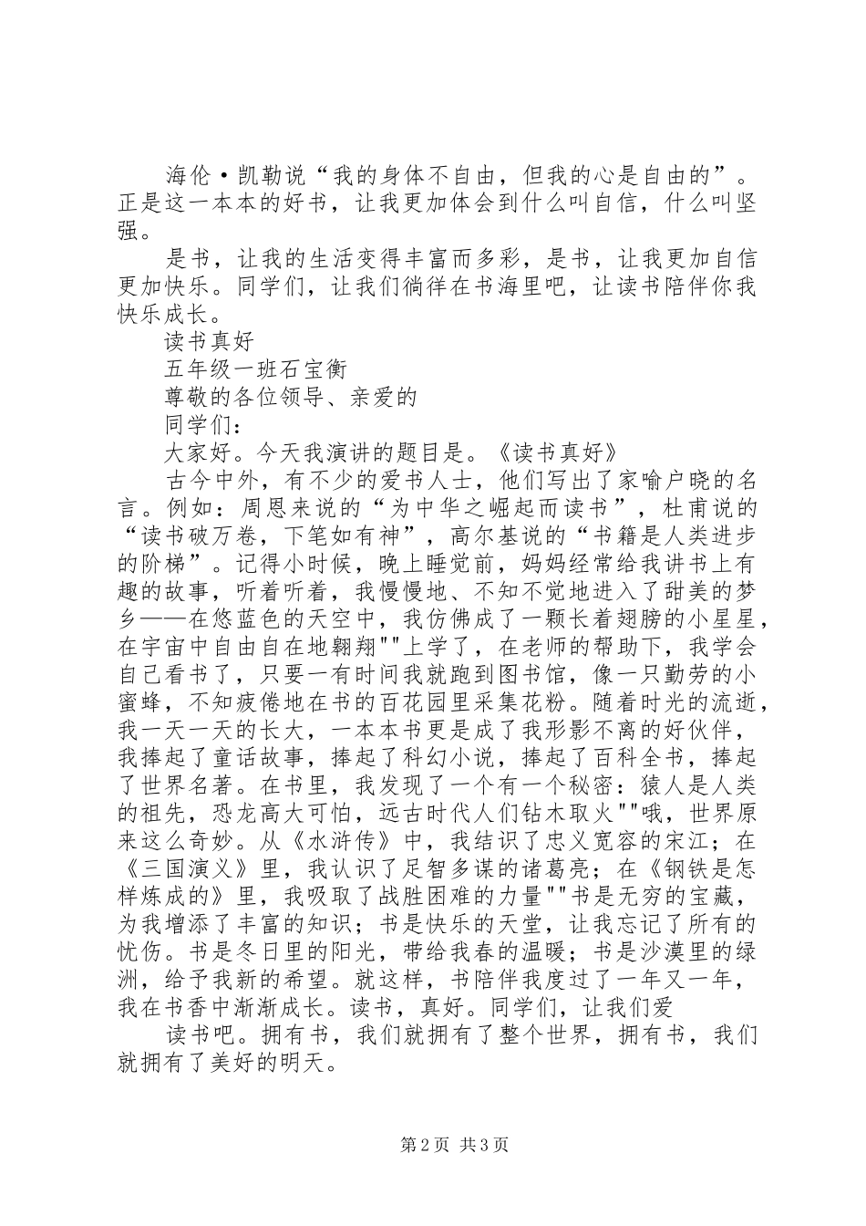 2024年主题学习优秀演讲稿_第2页