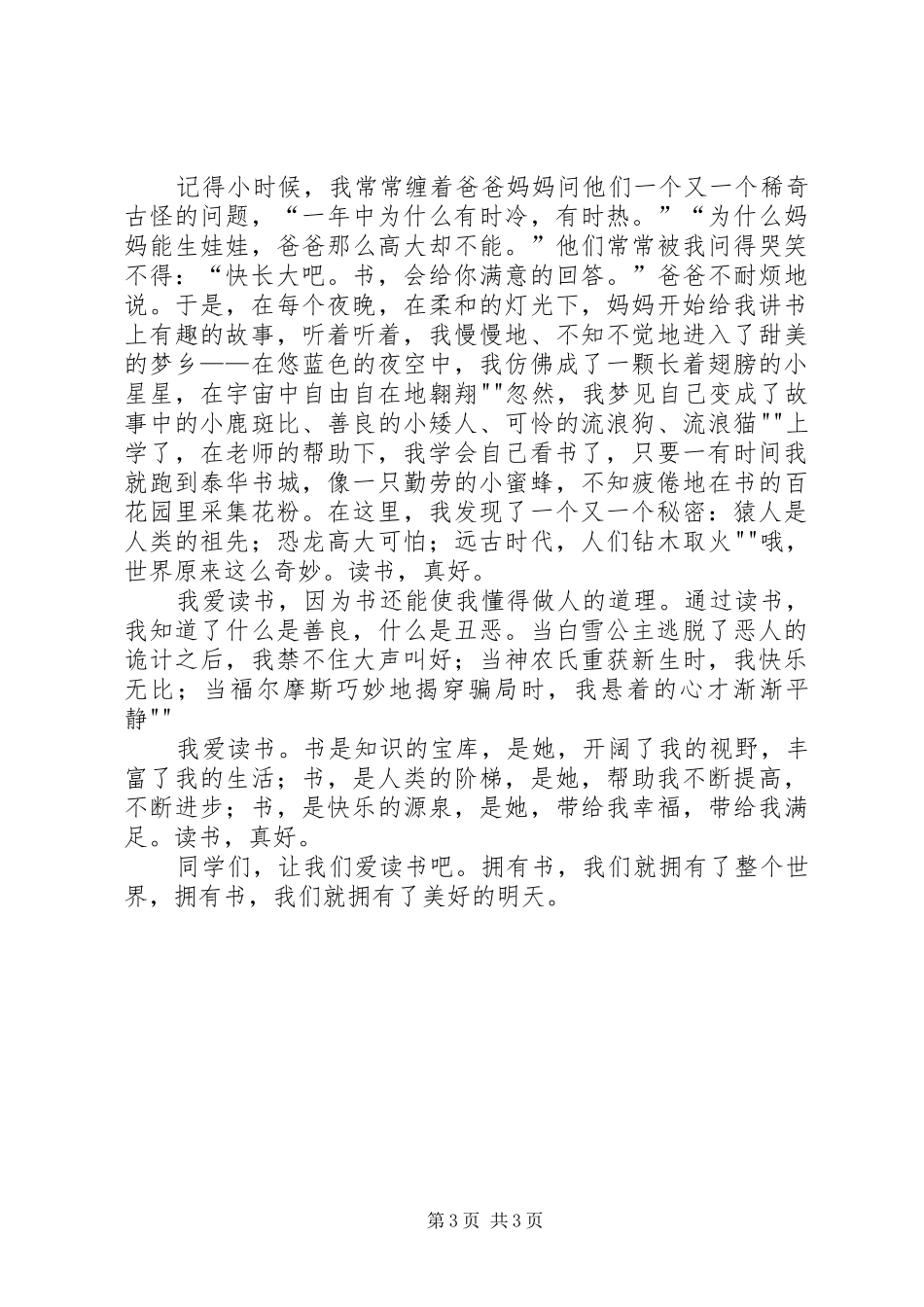 2024年主题学习优秀演讲稿_第3页