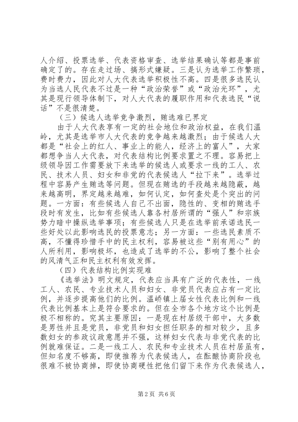 2024年镇人大代表换届选举的思考与探索_第2页