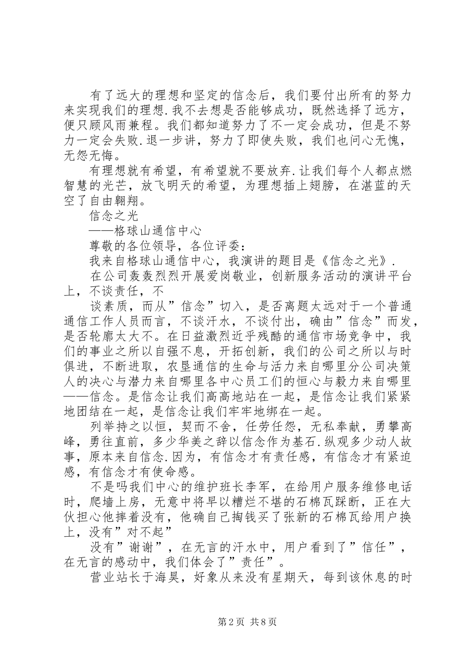 2024年主题演讲稿理想信念追求_第2页