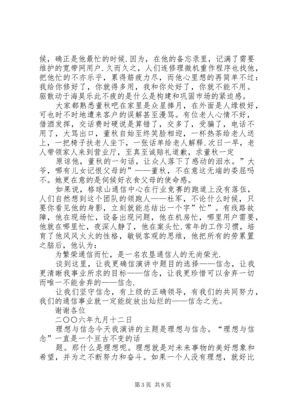 2024年主题演讲稿理想信念追求_第3页