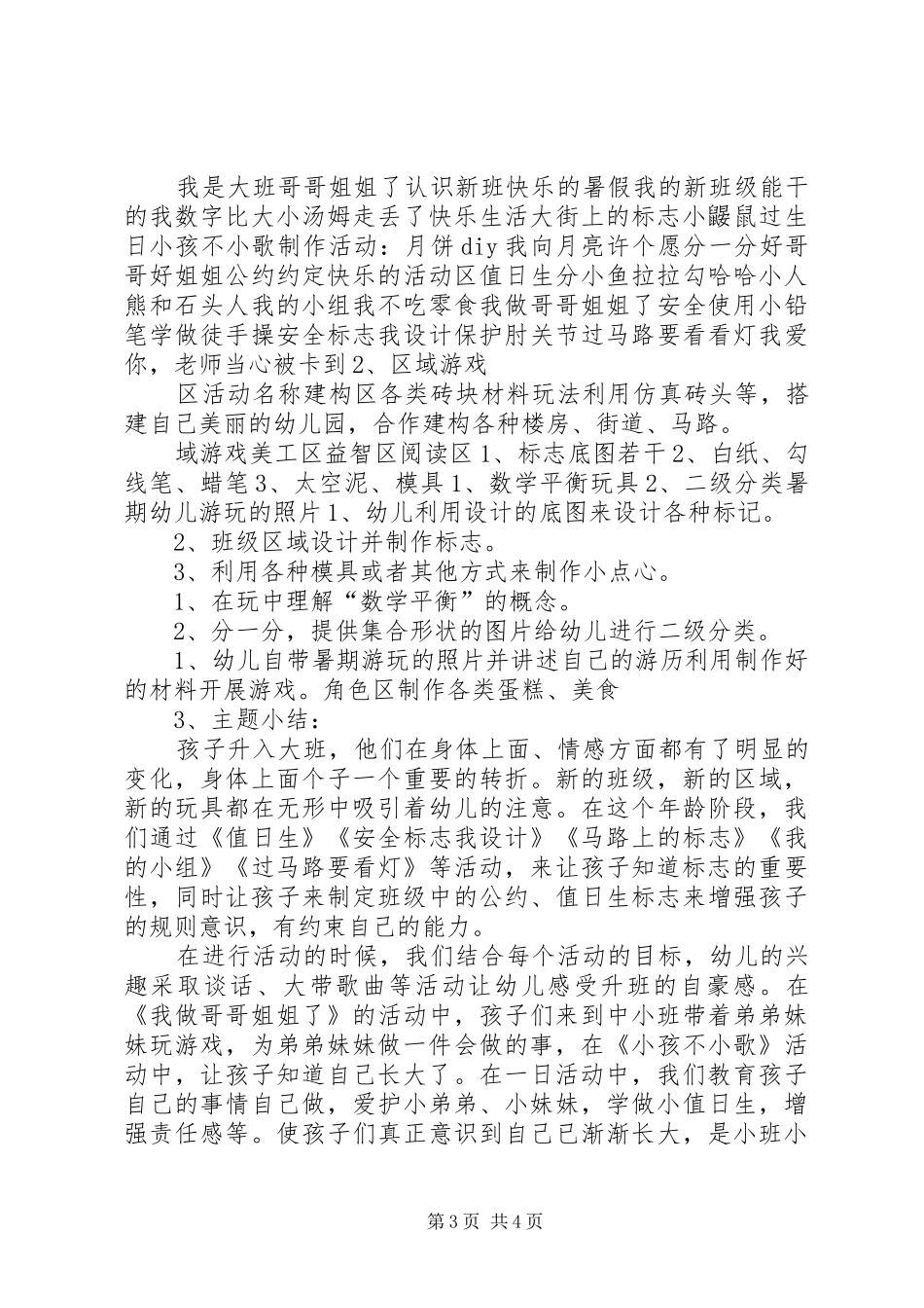 2024年主题一我是大班哥哥姐姐了计划和小结_第3页