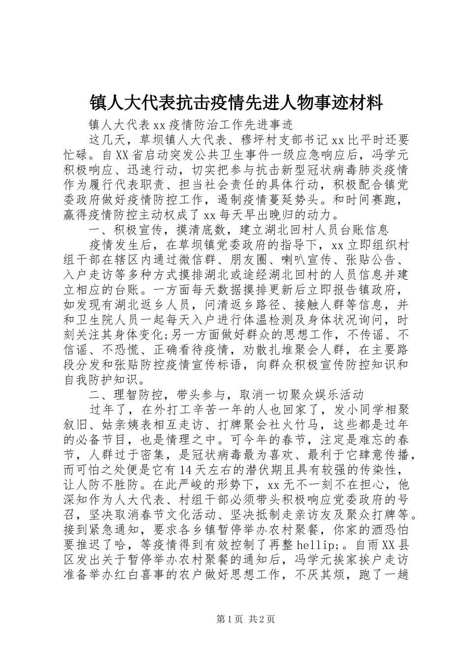 2024年镇人大代表抗击疫情先进人物事迹材料_第1页