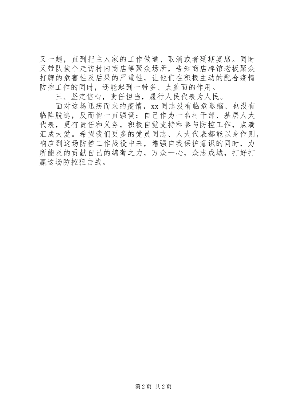 2024年镇人大代表抗击疫情先进人物事迹材料_第2页