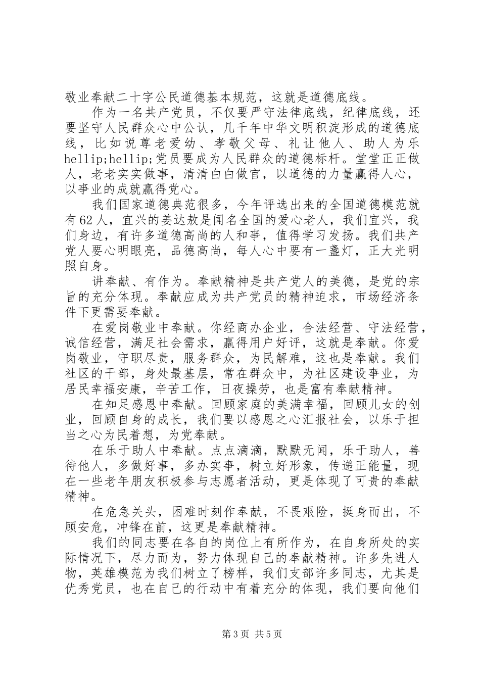 2024年主题征文践行四讲四有争做合格党员_第3页