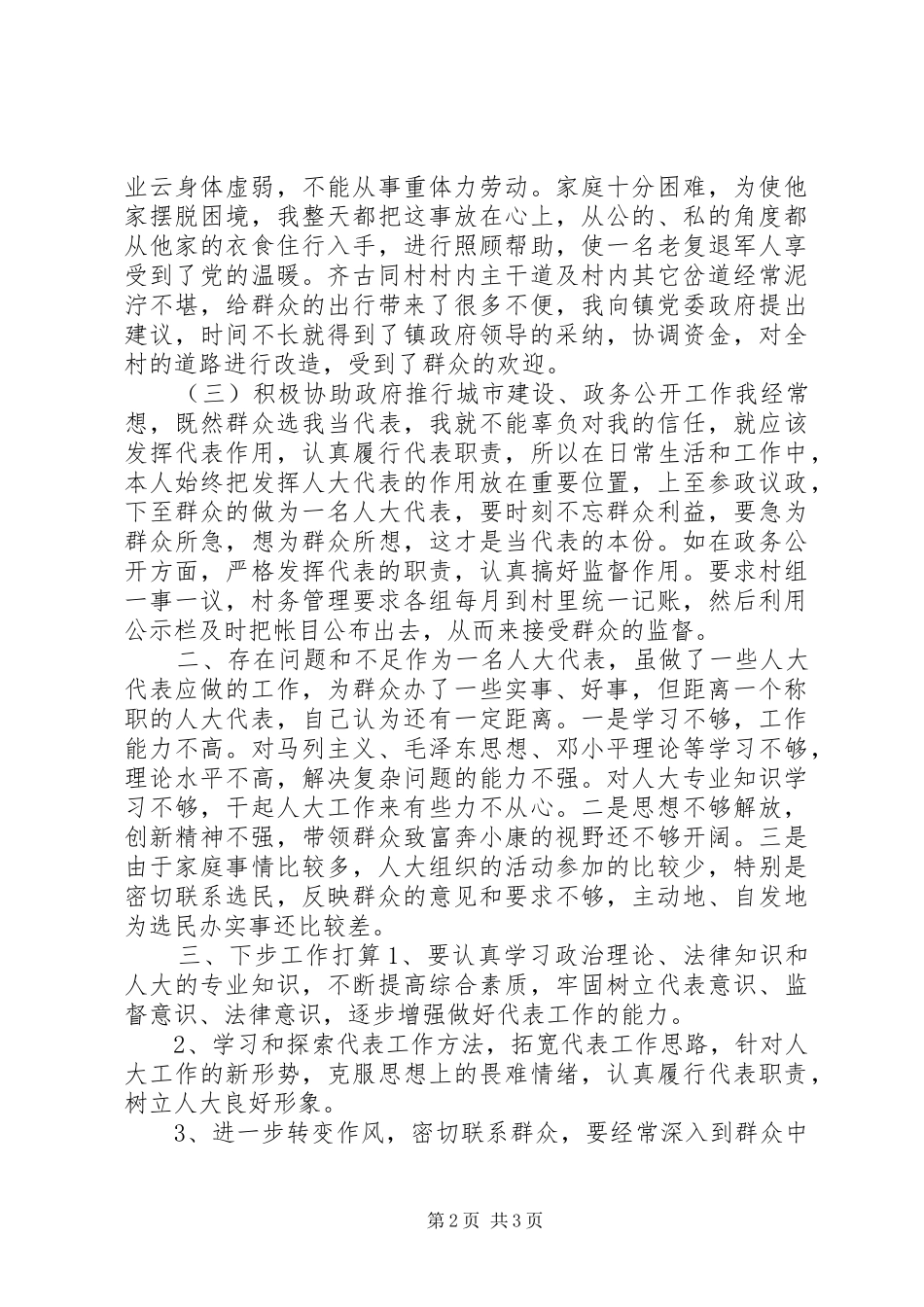 2024年镇人大代表履职情况汇报_第2页