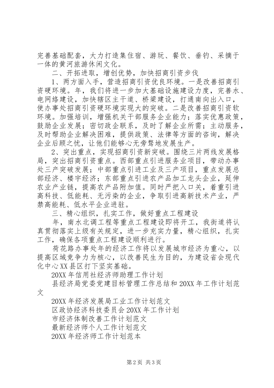 2024年街道办全年经济工作计划范文_第2页