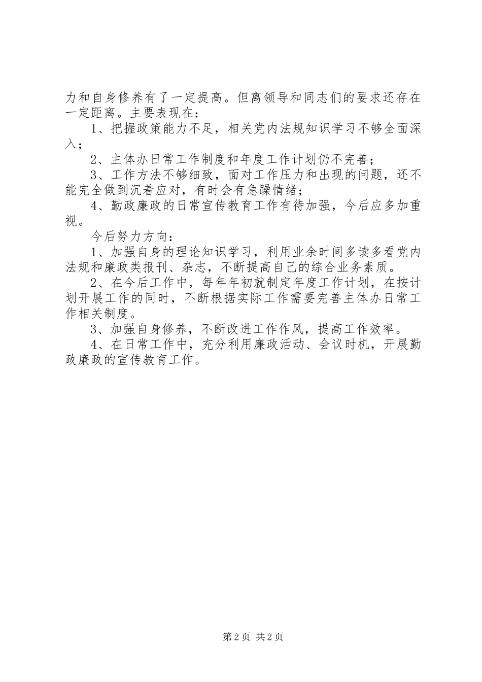 2024年主体办领导个人述职述廉报告_第2页