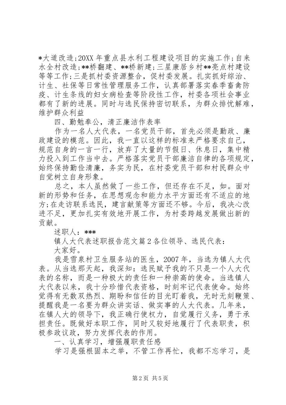 2024年镇人大代表述职报告范文_第2页