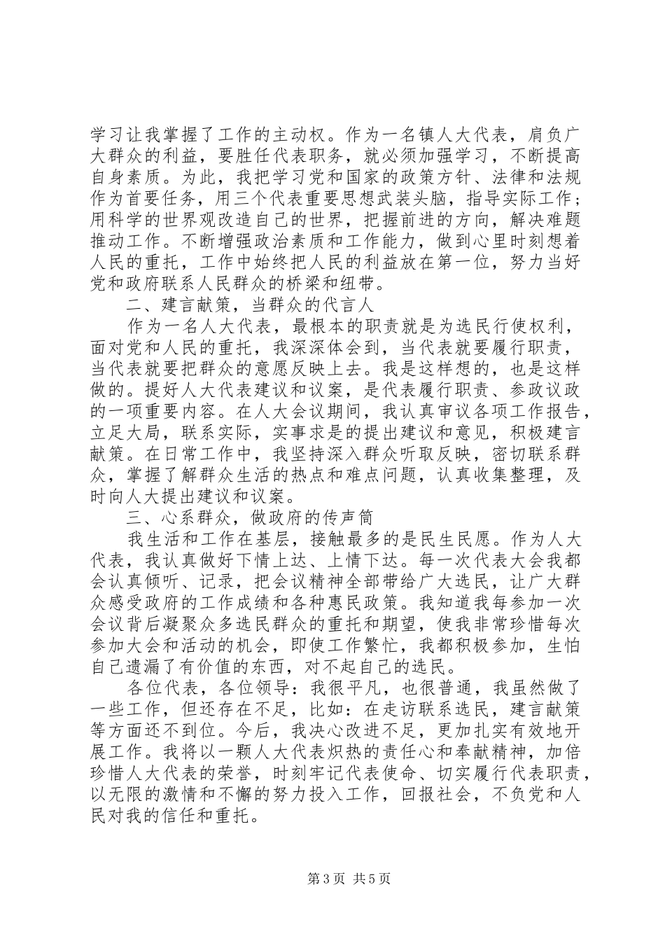 2024年镇人大代表述职报告范文_第3页