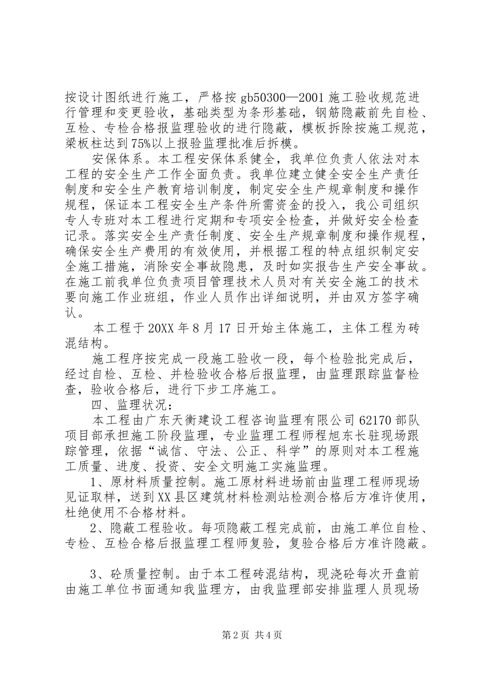 2024年主体工程安全评估报告范例_第2页