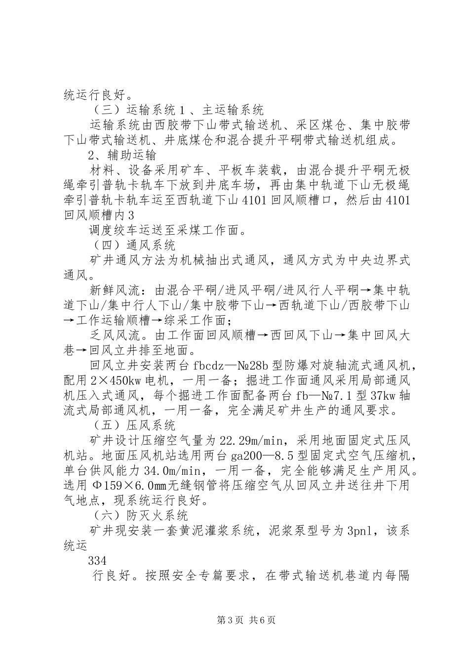 2024年主体工程竣工验收汇报材料_第3页