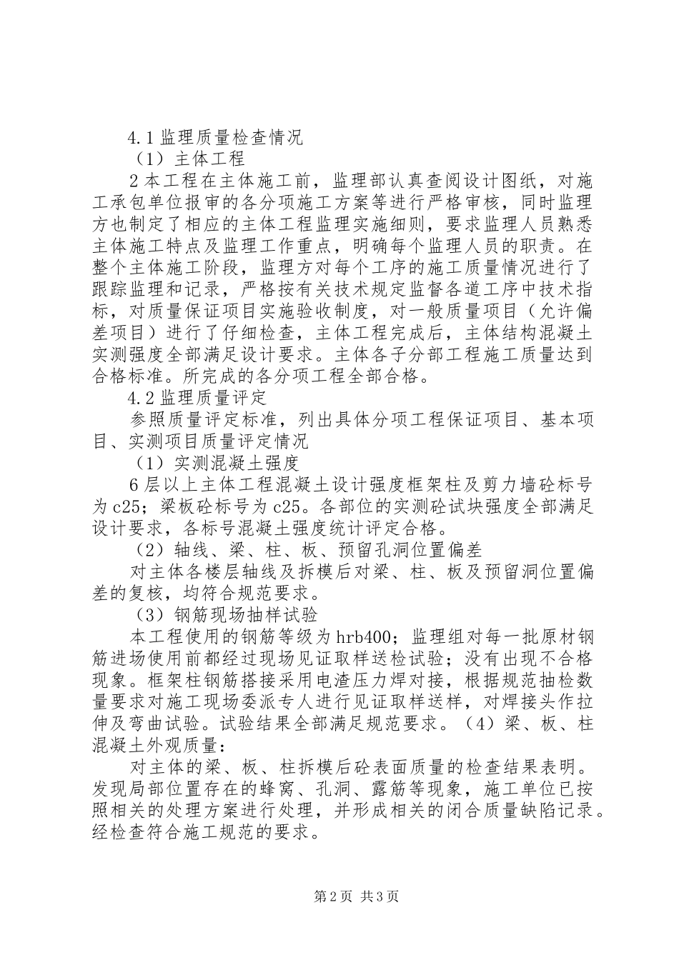 2024年主体工程质量评估报告_第2页