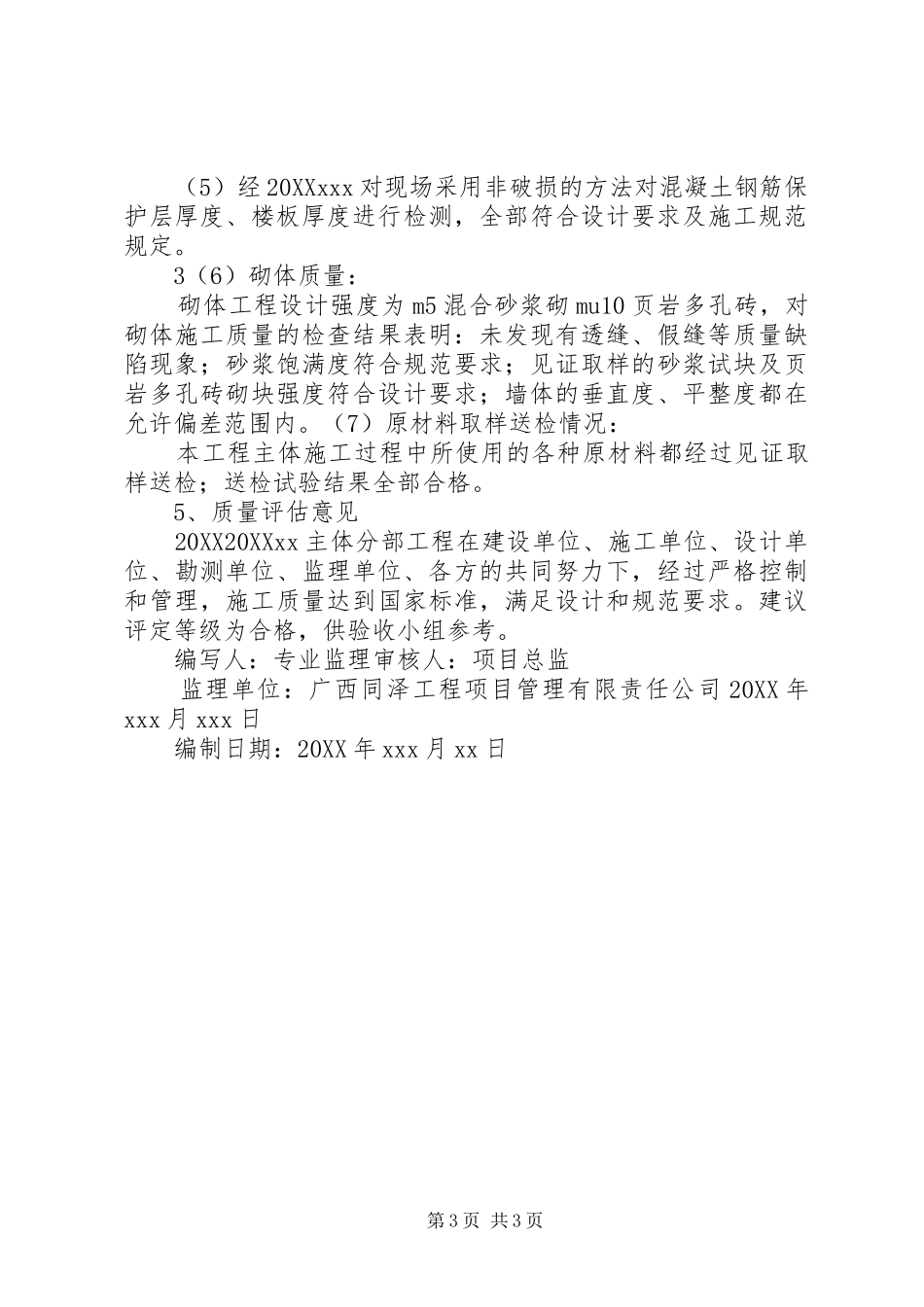 2024年主体工程质量评估报告_第3页