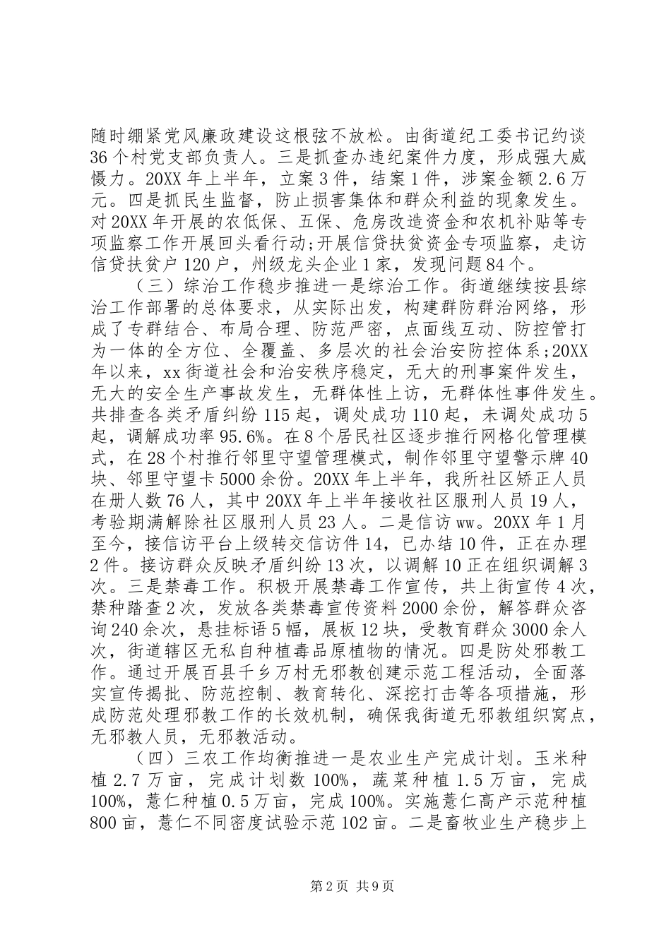 2024年街道办上半年工作汇报总结_第2页