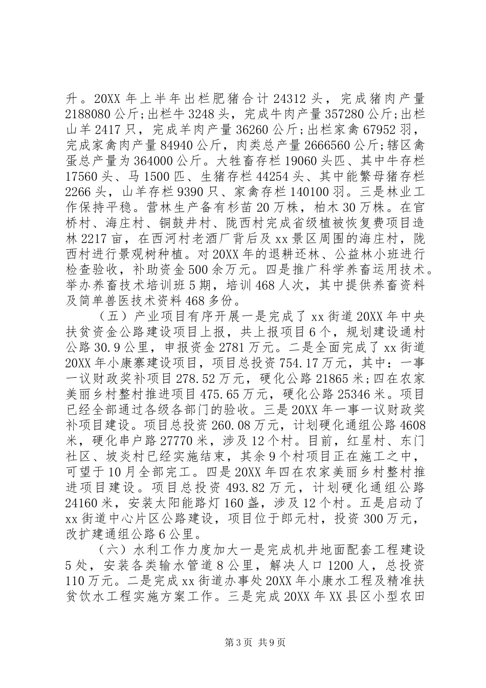 2024年街道办上半年工作汇报总结_第3页