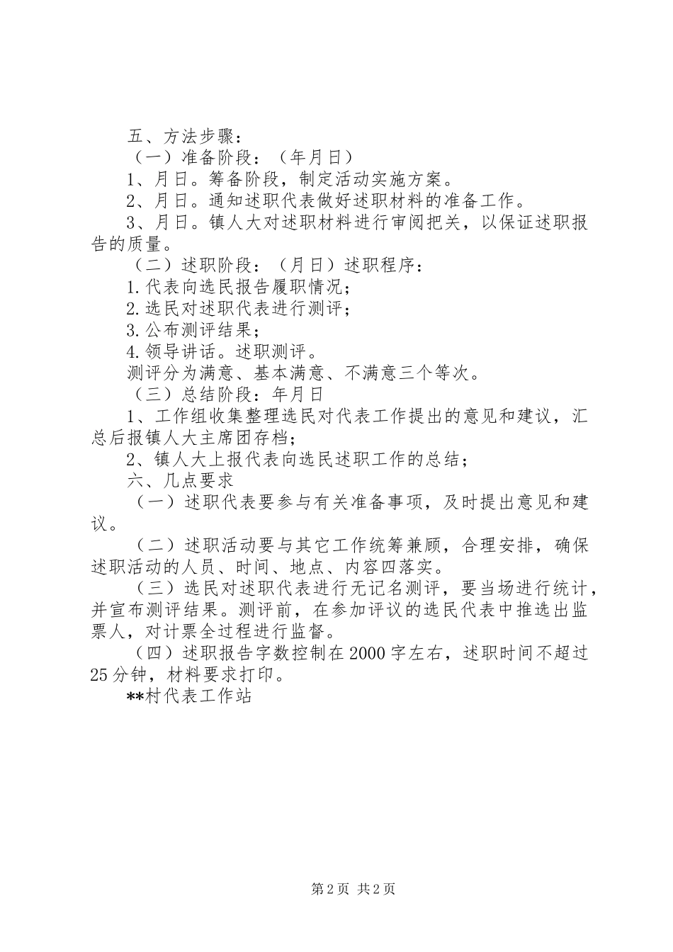 2024年镇人大代表向选民述职活动方案_第2页