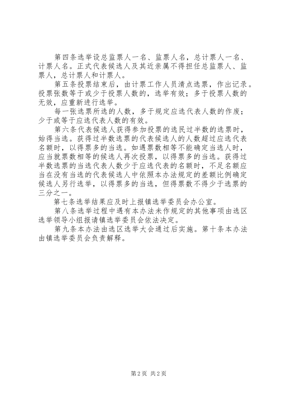 2024年镇人大代表选举办法_第2页